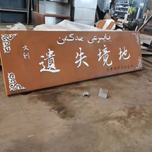 庐江耐候钢招牌
